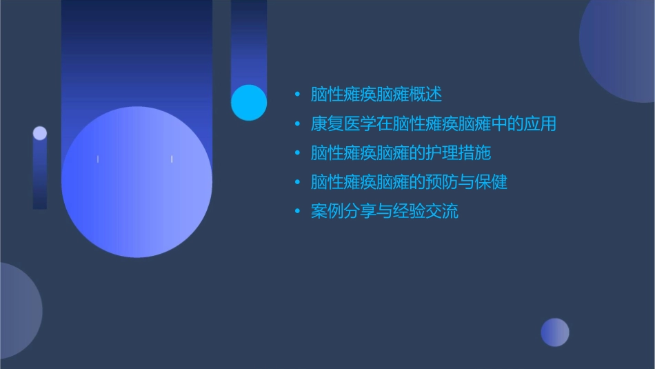 康复医学 脑性瘫痪脑瘫护理课件_第2页