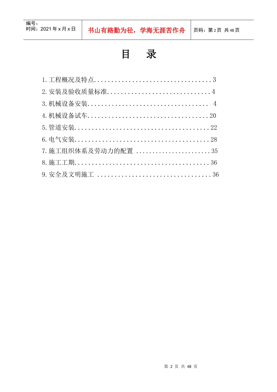 落料线安装施工方案-柳州宝钢_第2页