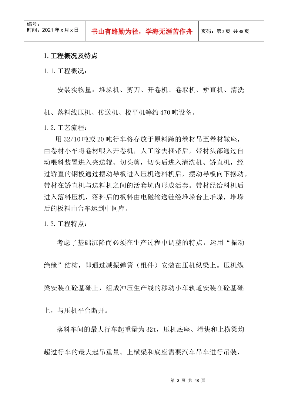 落料线安装施工方案-柳州宝钢_第3页
