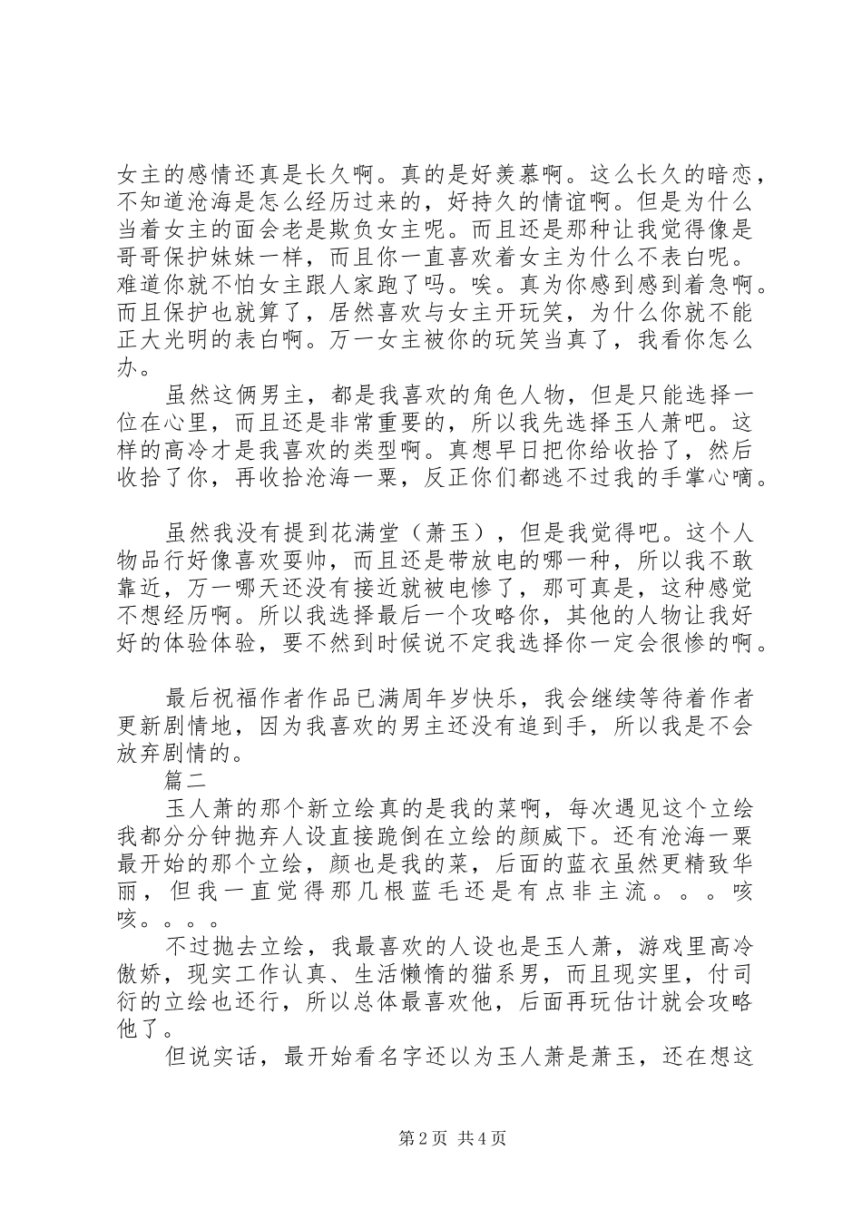 边缘的少年观后感_第2页