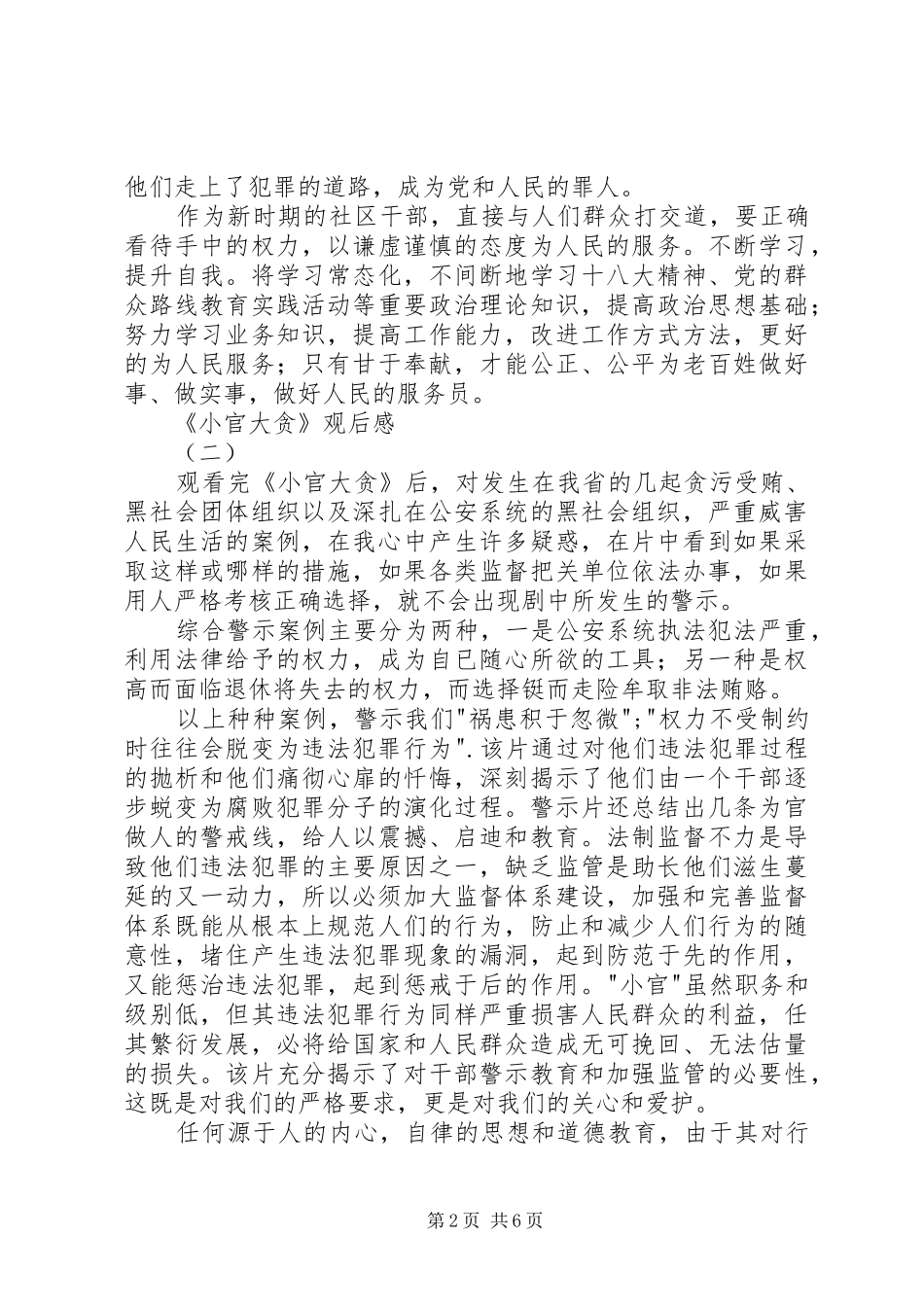小官大贪观后感_第2页