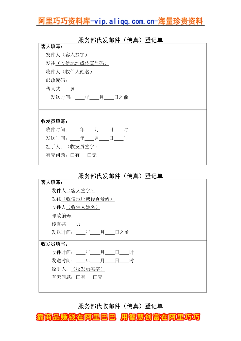 服务部代发邮件（传真）登记单（DOC9页）_第1页