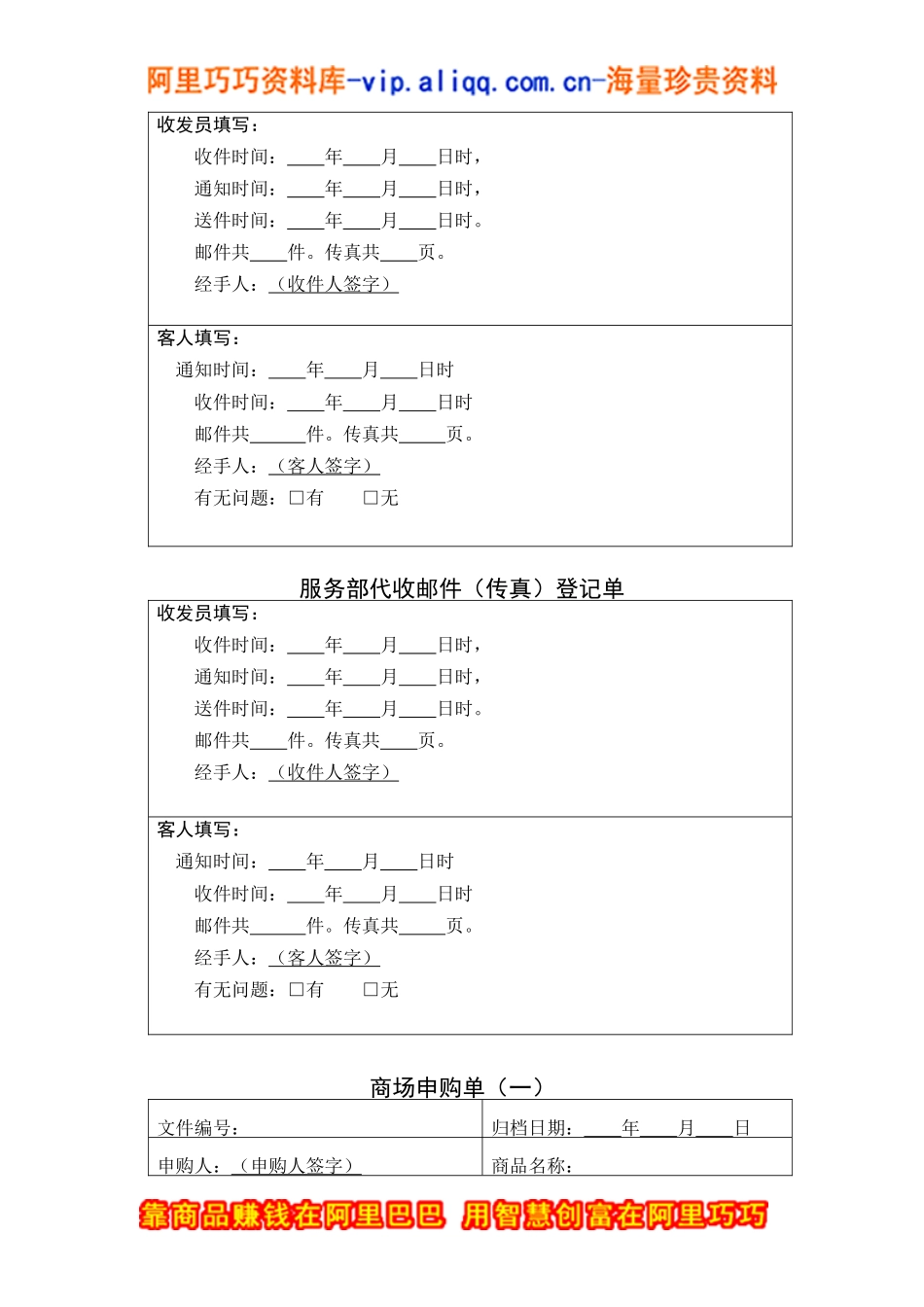服务部代发邮件（传真）登记单（DOC9页）_第2页