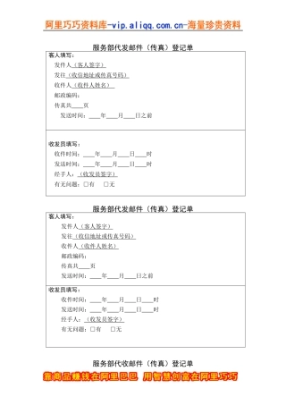 服务部代发邮件（传真）登记单（DOC9页）