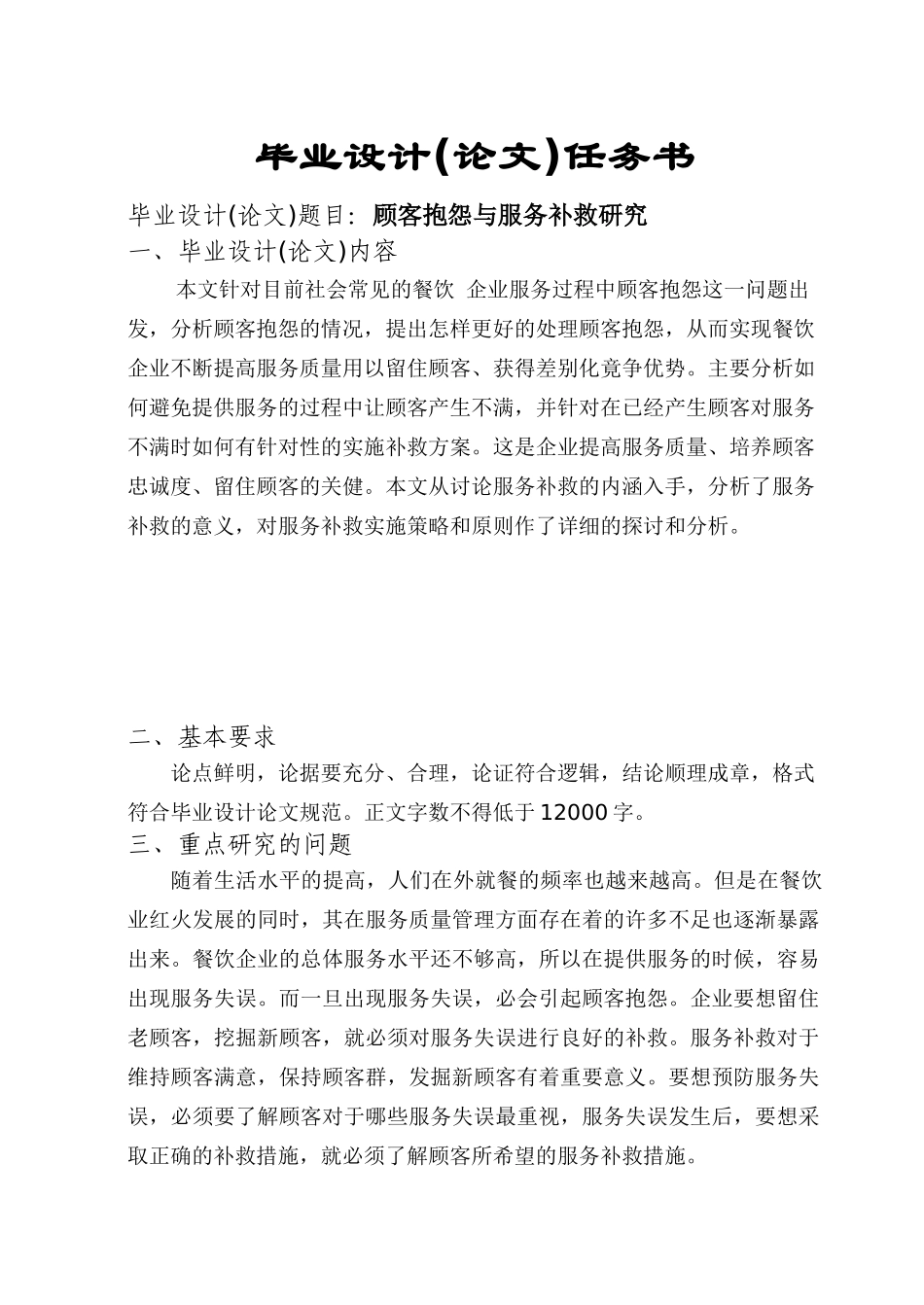 餐饮企业顾客抱怨与服务_第2页