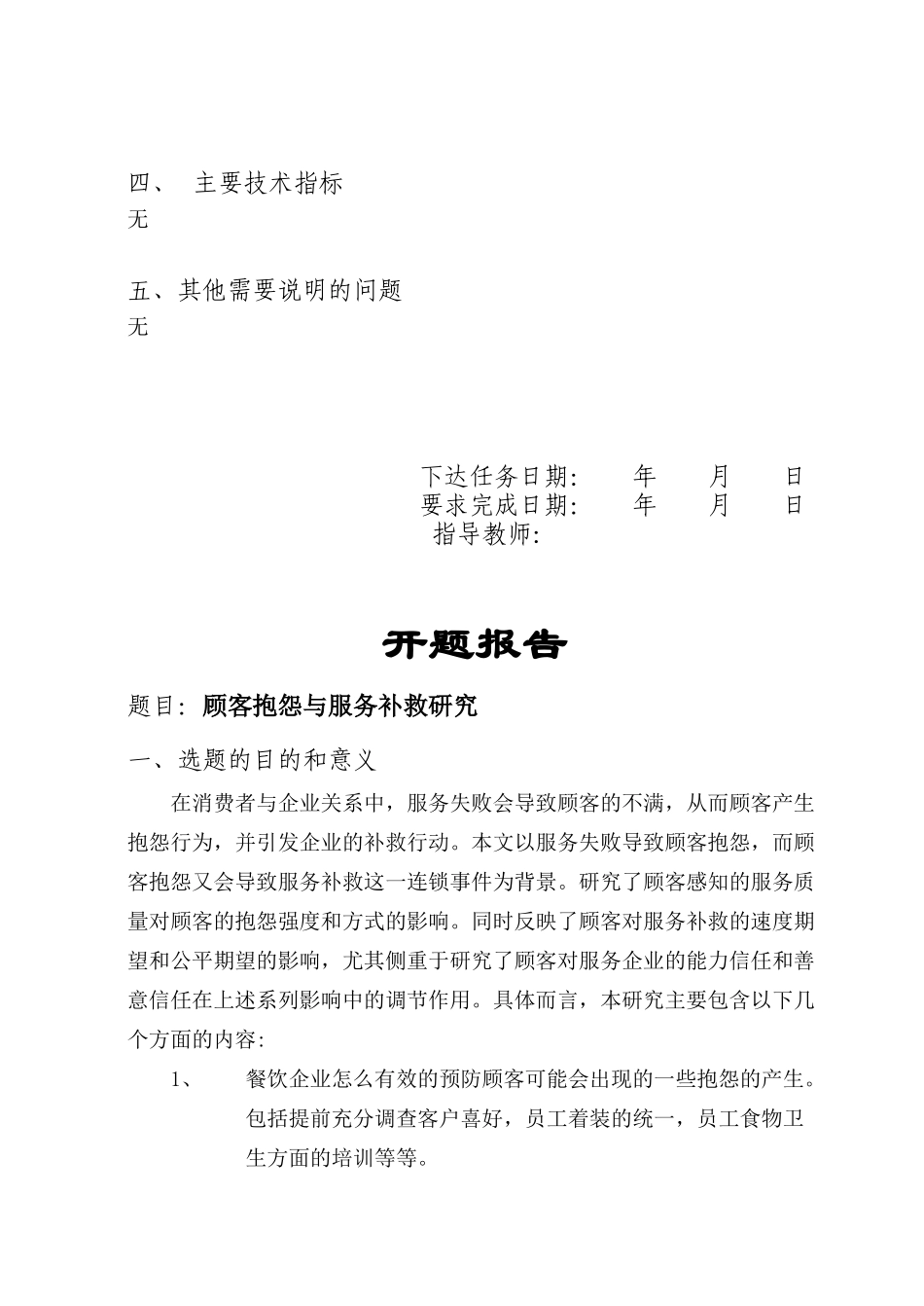 餐饮企业顾客抱怨与服务_第3页