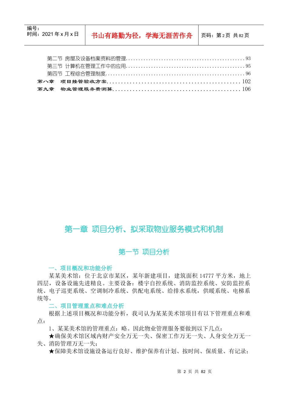 某美术馆物业管理的服务模式_第2页