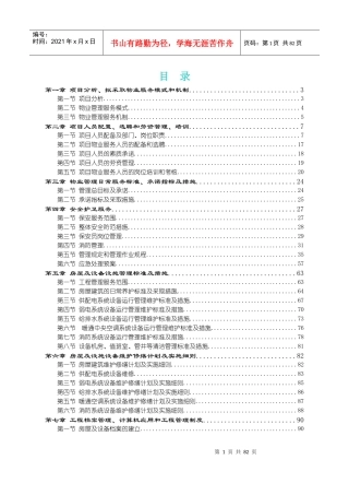 某美术馆物业管理的服务模式