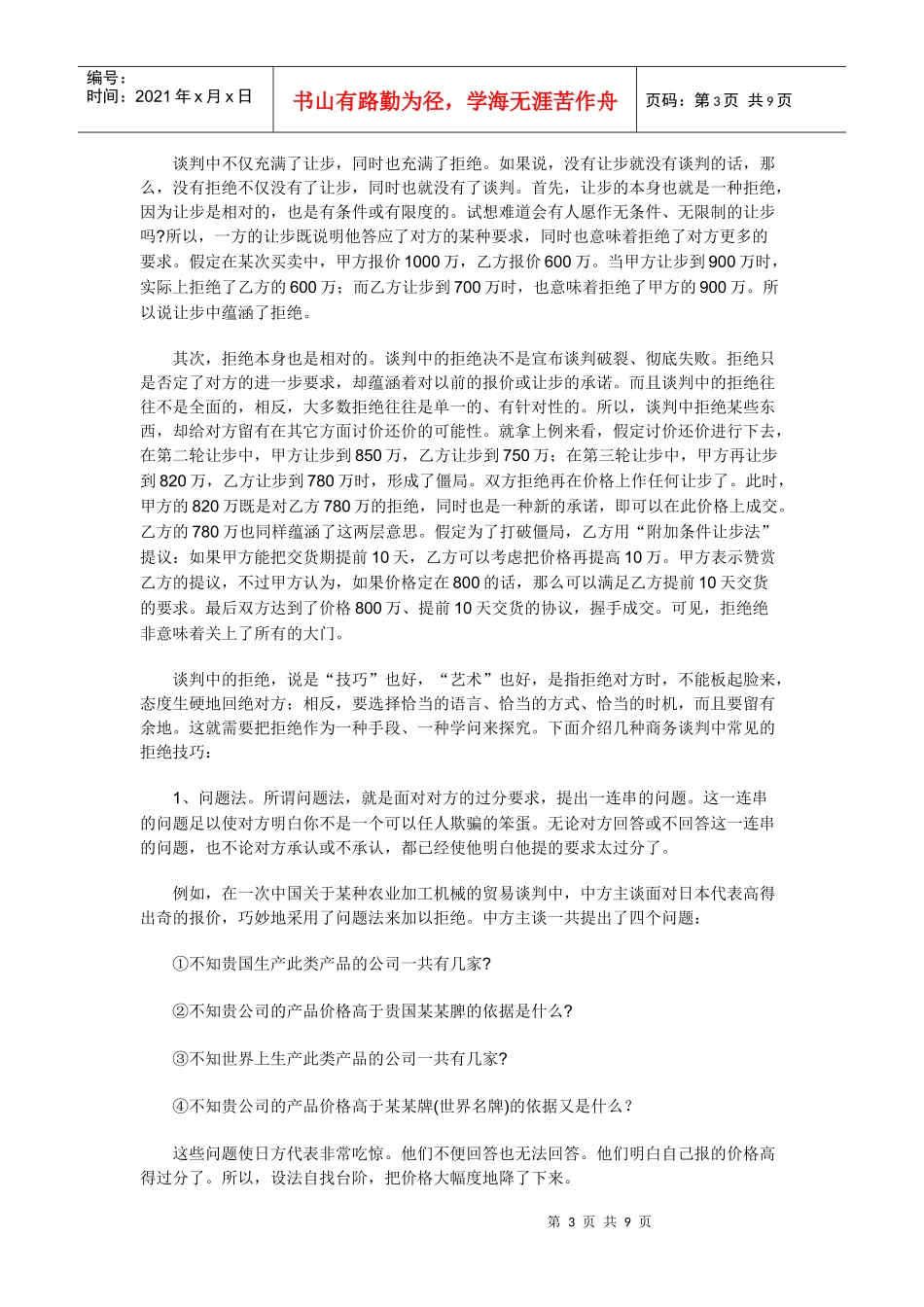 钢材销售技巧_第3页