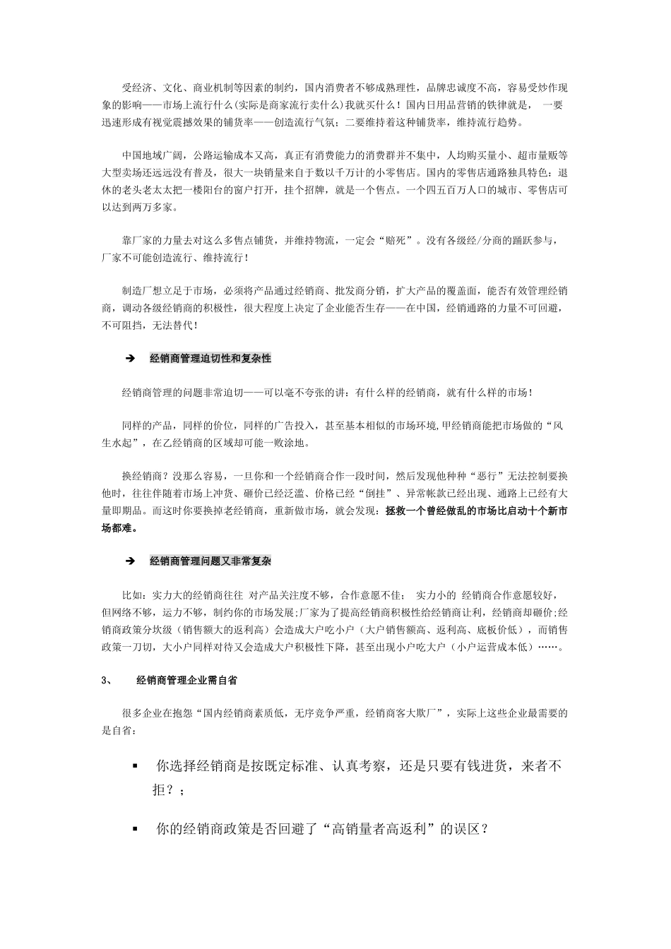 经销商营销专业培训教材_第2页