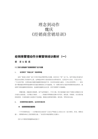 经销商营销专业培训教材