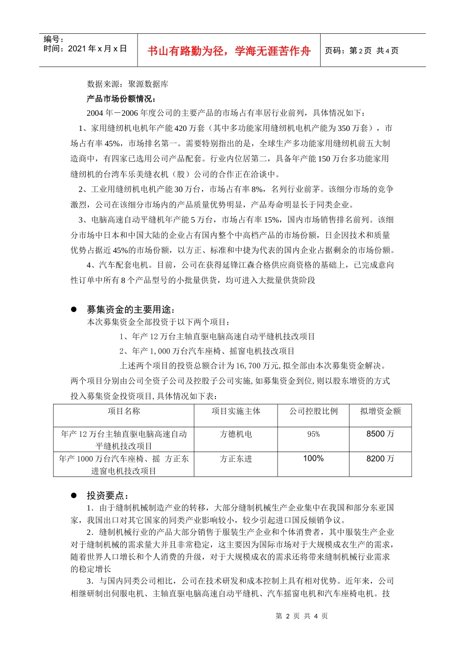雪莱特（002076）新股定价报告_第2页