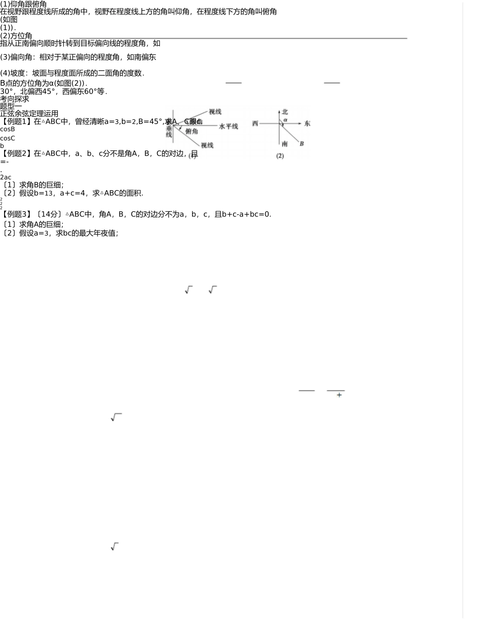 最全面的解三角形讲义(1) _第3页