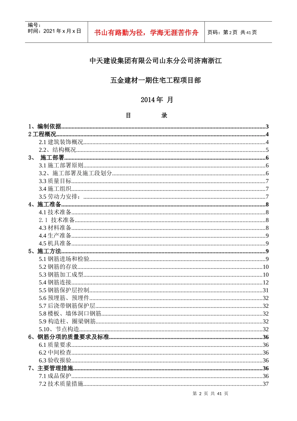 钢筋施工方案11_第2页