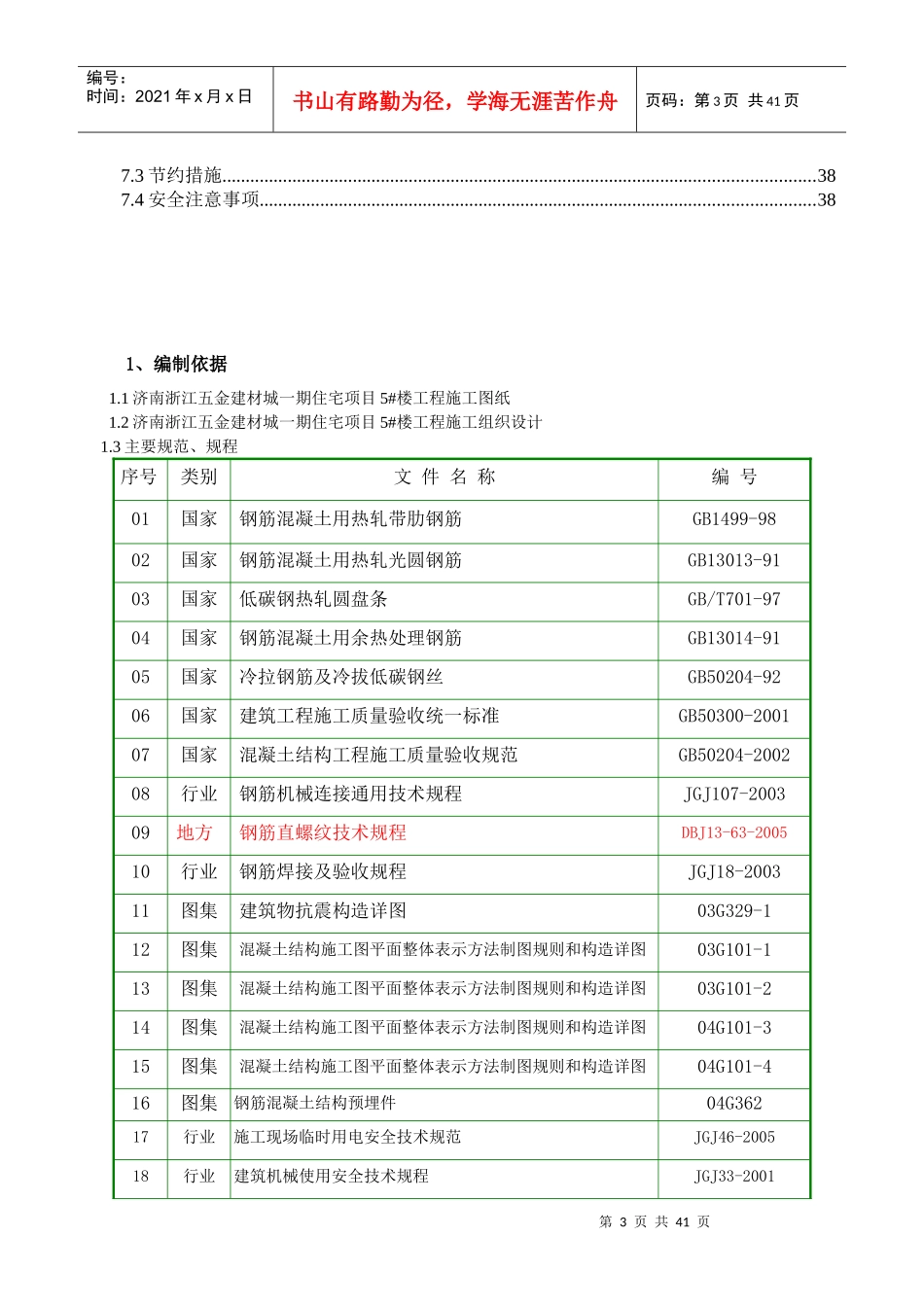 钢筋施工方案11_第3页