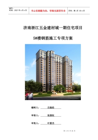 钢筋施工方案11