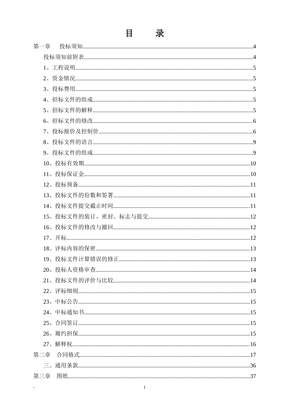 蔬菜综合批发市场一期蔬菜综合批发市场服务配套1、_第2页