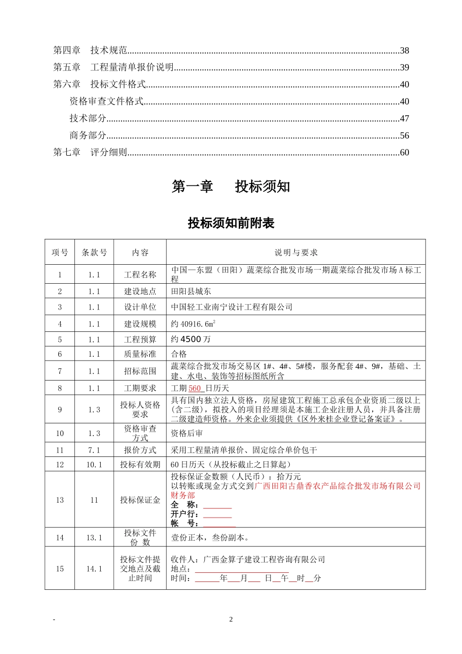 蔬菜综合批发市场一期蔬菜综合批发市场服务配套1、_第3页