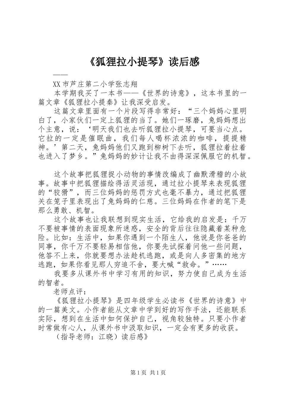 《狐狸拉小提琴》读后感_第1页