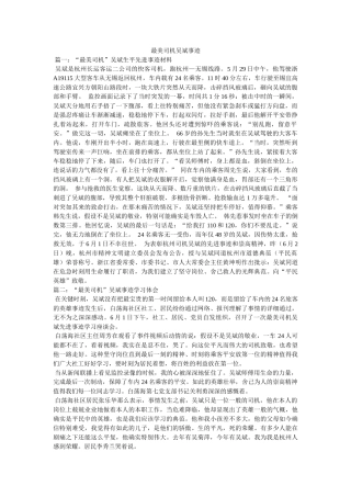 最美司机吴斌事迹 