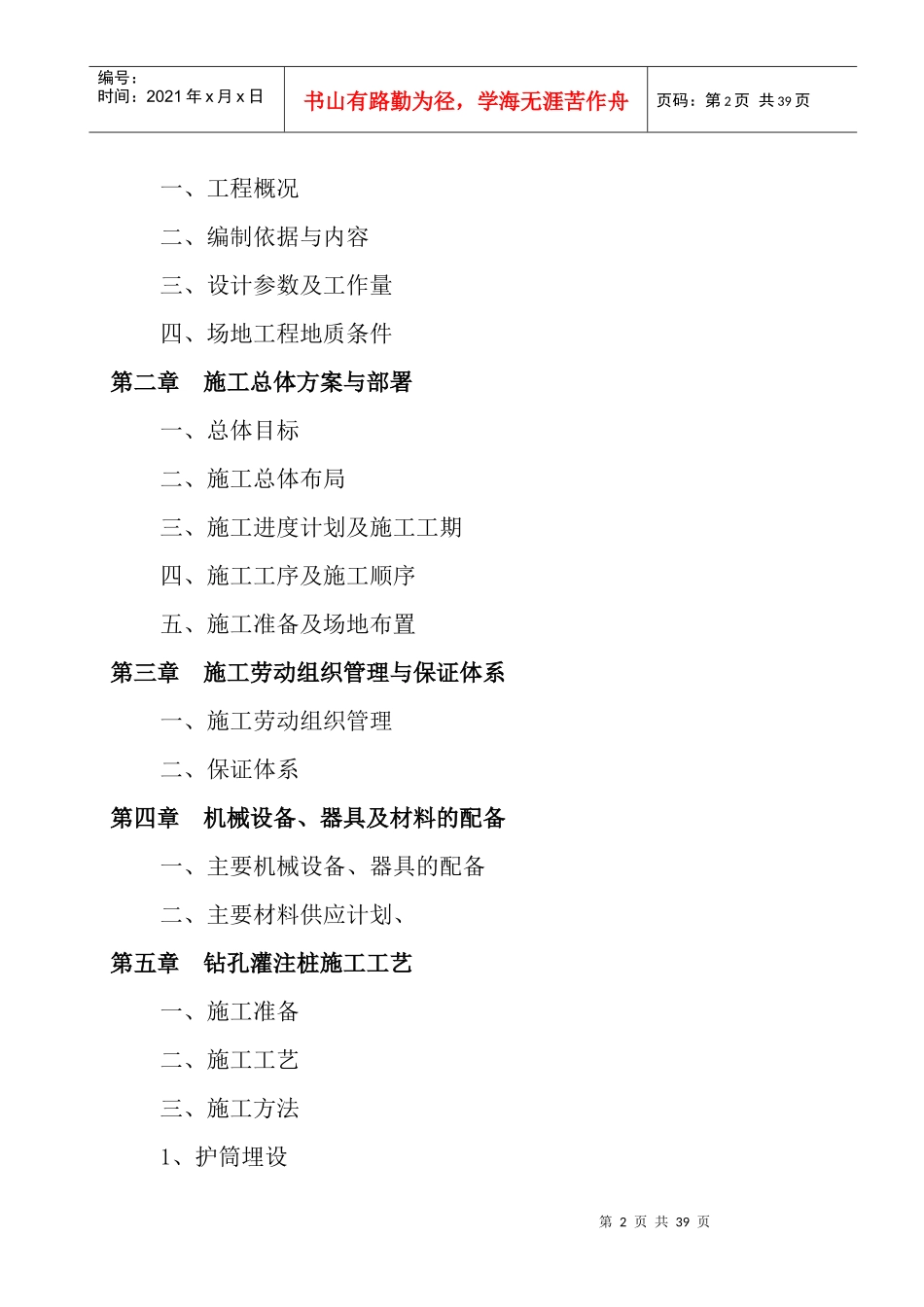 灌注桩施工方案_第2页