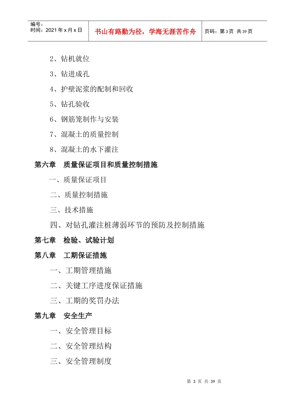 灌注桩施工方案_第3页