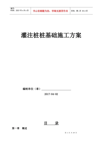 灌注桩施工方案