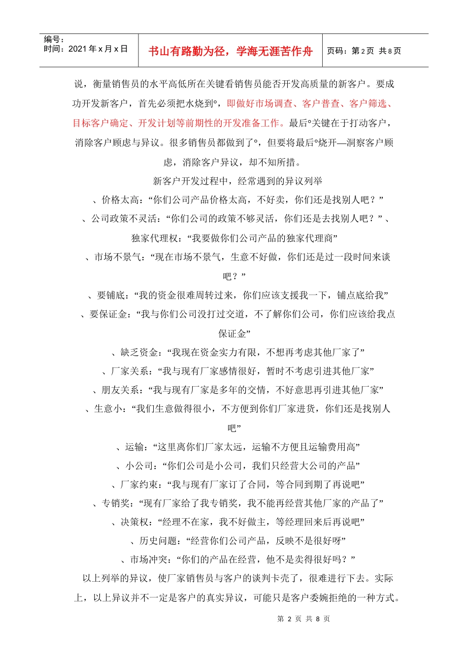 新客户开发异议处理技巧_第2页