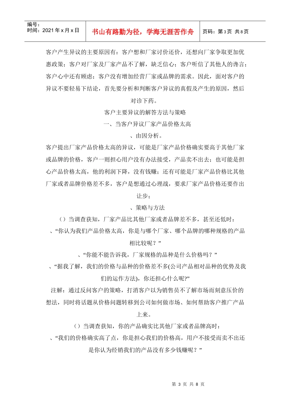 新客户开发异议处理技巧_第3页