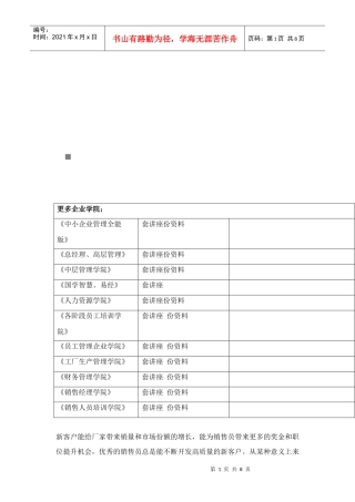 新客户开发异议处理技巧