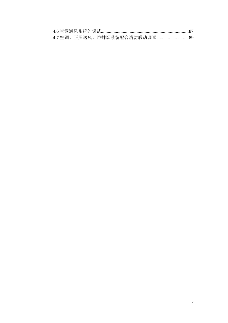 通风空调专项施工方案_图文_第2页