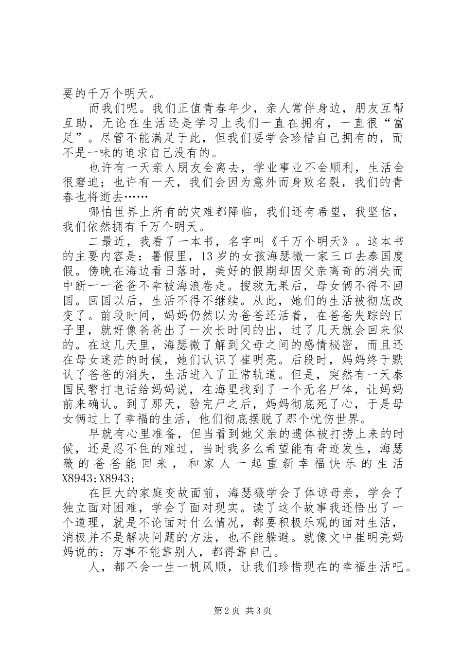 《千万个明天》读后感_第2页