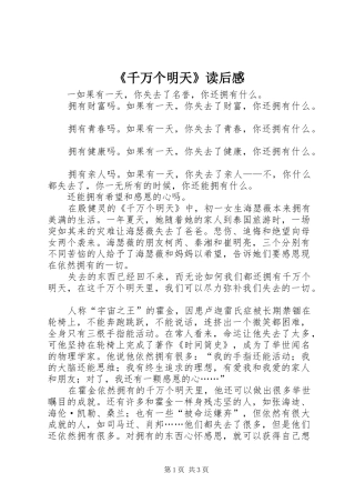 《千万个明天》读后感