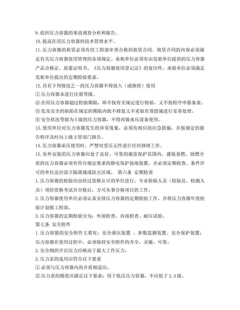 《安全管理制度》之压力容器及锅炉的管理制度 _第3页
