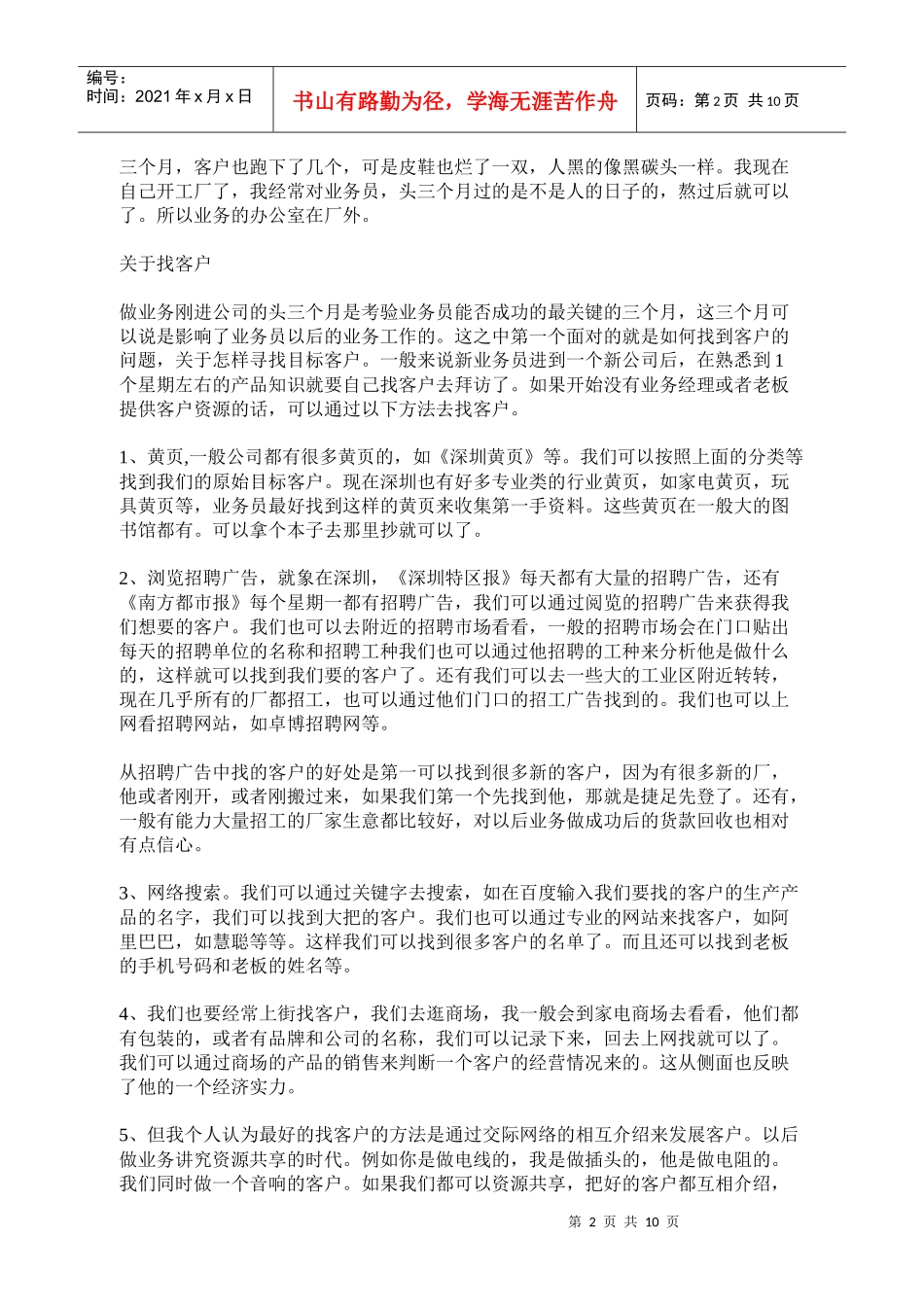 教你怎样跑业务_第2页