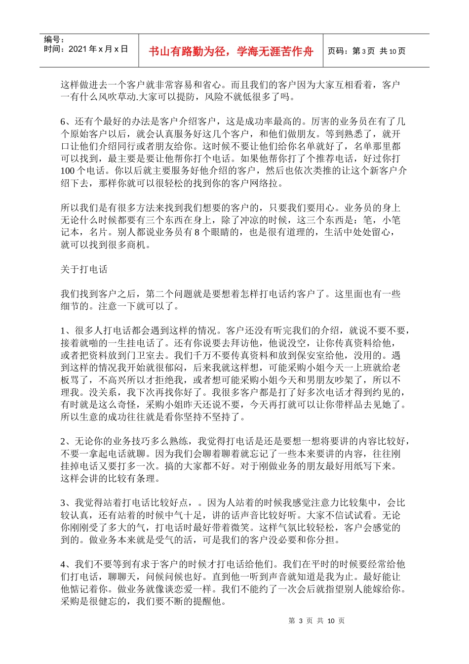 教你怎样跑业务_第3页