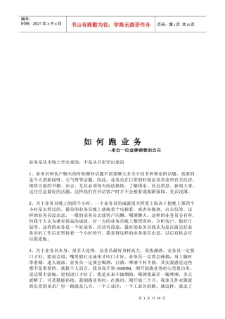 教你怎样跑业务