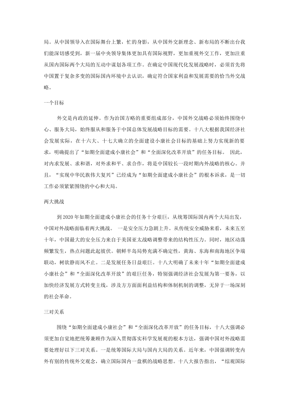 中国当代外交2 _第2页
