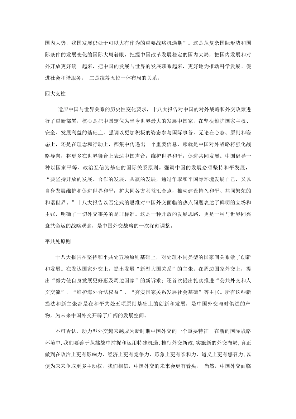 中国当代外交2 _第3页