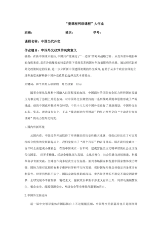 中国当代外交2 