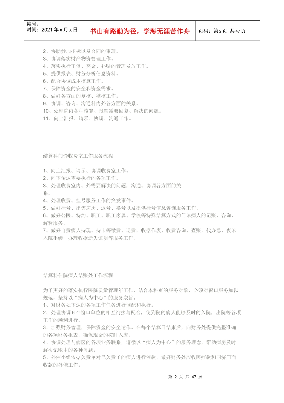 深圳台兴男科医院财务处工作服务流程_第2页