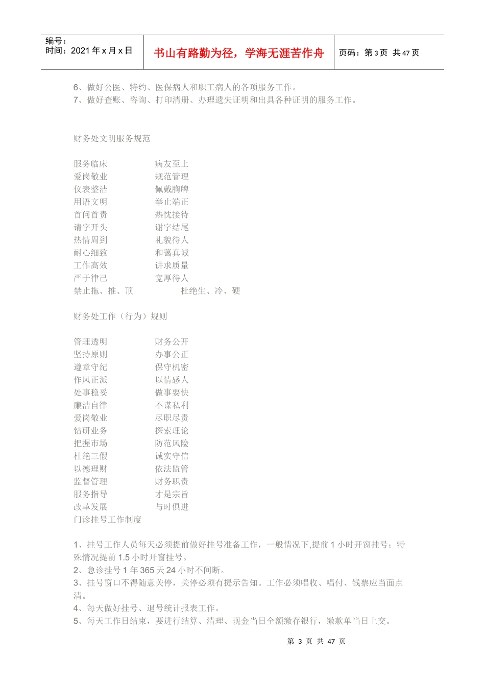 深圳台兴男科医院财务处工作服务流程_第3页
