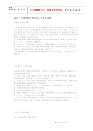 深圳台兴男科医院财务处工作服务流程