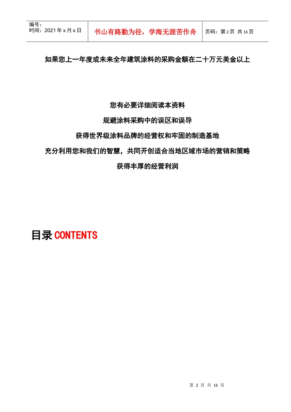 浅析涂料目前的营销模式_第2页