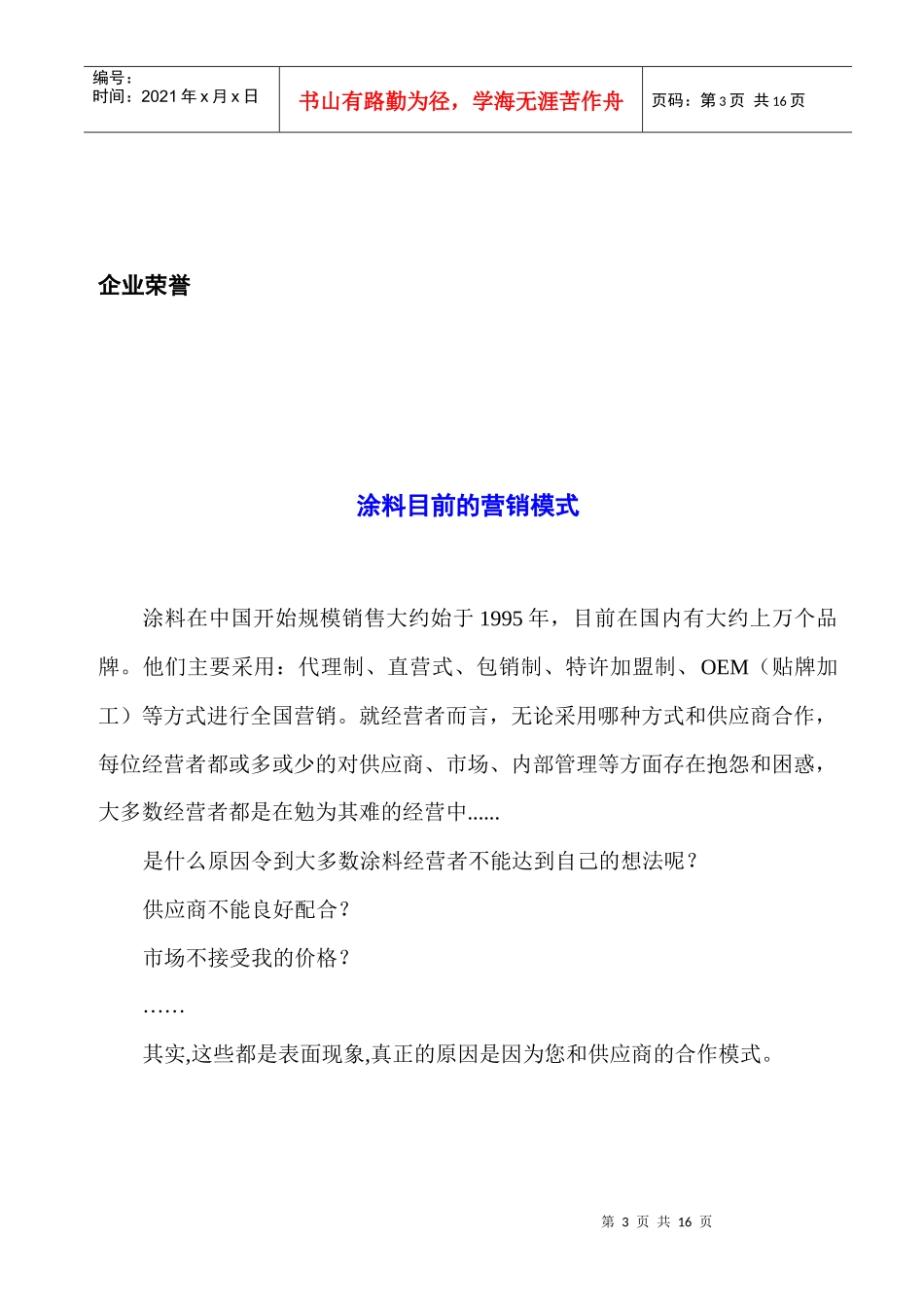 浅析涂料目前的营销模式_第3页
