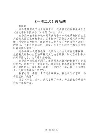 《一主二犬》读后感