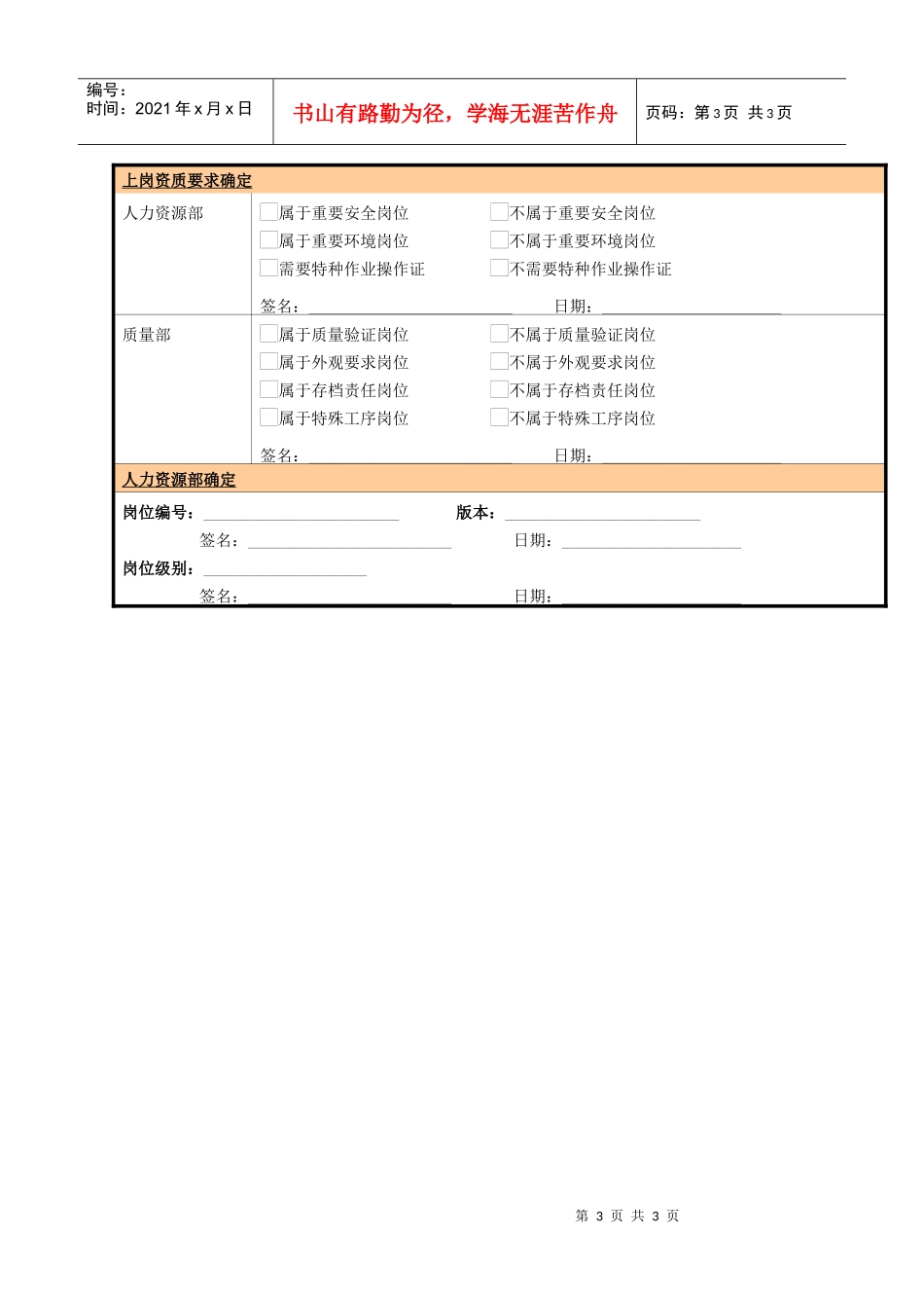 某大型电子公司售后服务主管职位说明书_第3页