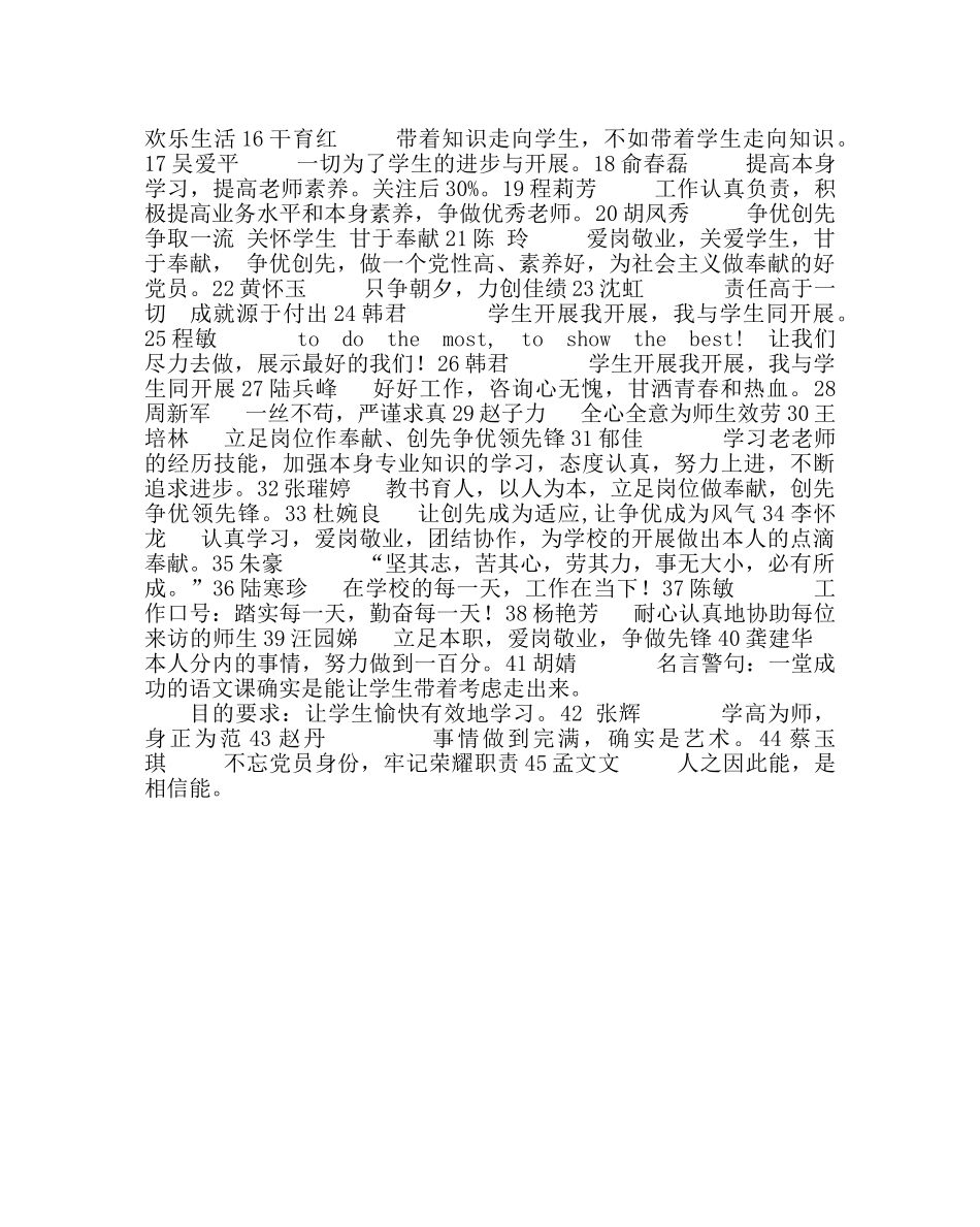 政教处范文创先争优工作口号 _第2页