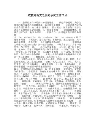 政教处范文创先争优工作口号 