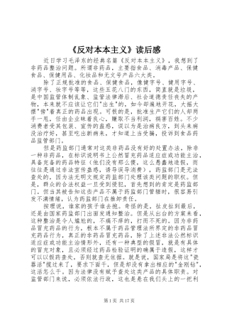 《反对本本主义》读后感_1